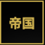 teikoku.png